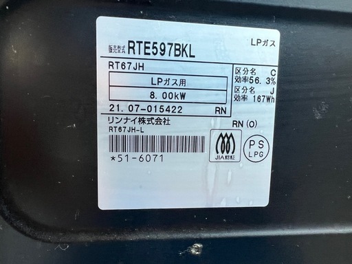 引取先決まりました　ガスコンロ　ガスデーブル　プロパン用