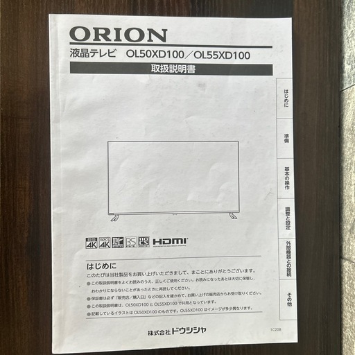 4Kチューナー内蔵液晶テレビ55V型 OL55XD100 ORION