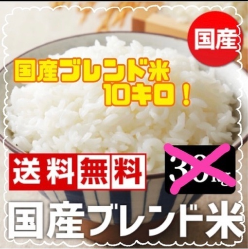 国産ブレンド米・20Ｋ10500円、　　　　（キャセル無の方のみ ）