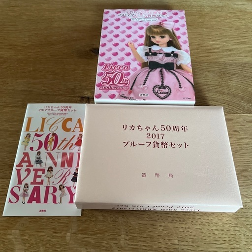 リカちゃん50周年2017年プルーフ貨幣セット