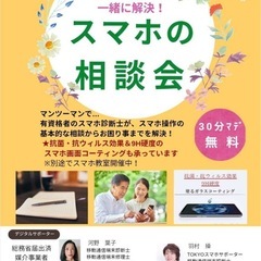 【3/22(日) 十条】スマホの相談会📱30分まで無料！