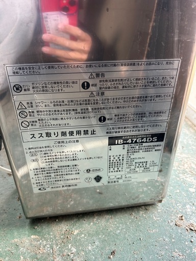 【北広島町】長府♢﻿ボイラー♢﻿ IB-4764DS