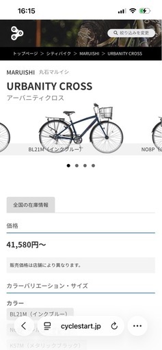 自転車/bicycle - Maruishi Urbanity Cross マルイシ アーバニティクロス