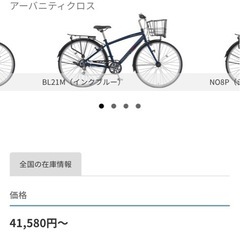 自転車/bicycle - Maruishi Urbanity Cross マルイシ アーバニティクロスの画像