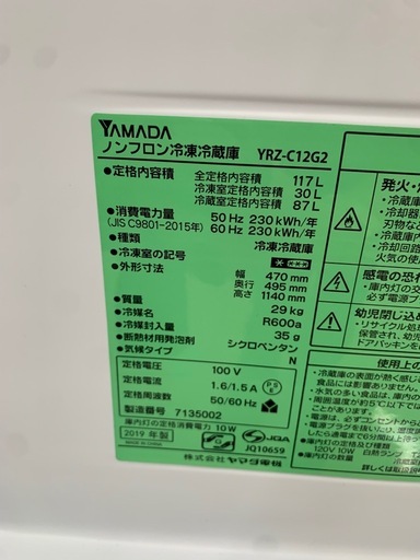 美原店　ヤマダセレクト 2ドア 冷蔵庫 117L 2019年製 YRZ-C12G2  YAMADASELECT