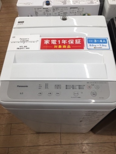 Panasonic 全自動洗濯機 6.0kg 2023年製 NF-F6B1