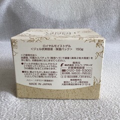 グレイス　ハニー　ロイヤルモイストゲルGRACE HONEY ジェル状美容液の画像