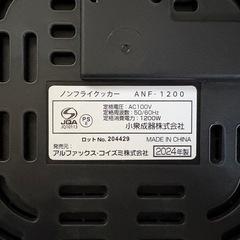 【お値下げ可能‼️】ノンフライクッカーの画像