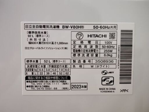 洗濯機　日立ビートウォッシュ（8kg）