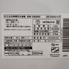 洗濯機　日立ビートウォッシュ（8kg）の画像