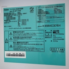 Haier 148L2ドア冷蔵庫 JR-NF14B  2021年製 中古の画像
