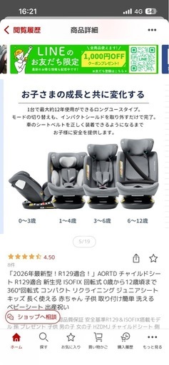新品未使用チャイルドシート