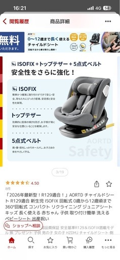 新品未使用チャイルドシート