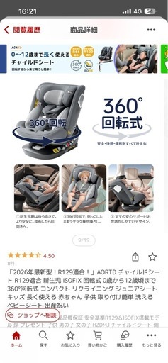 新品未使用チャイルドシート
