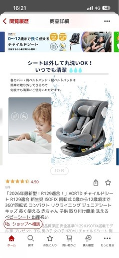 新品未使用チャイルドシート