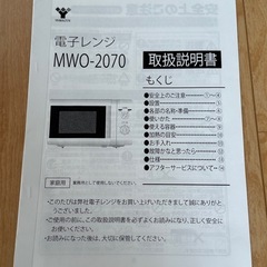 お取引中　山善レンジの画像