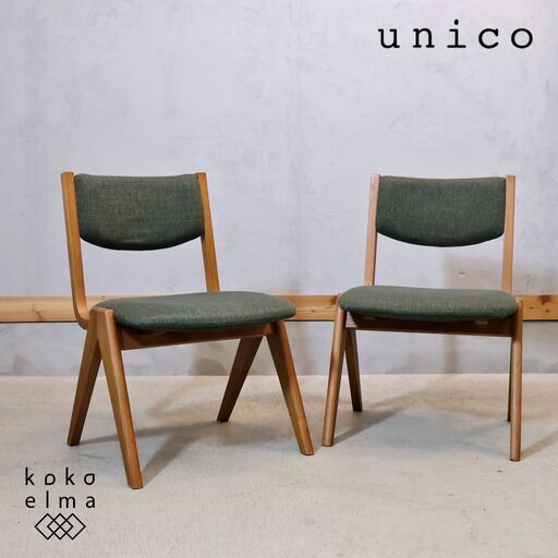unico(ウニコ)のATTA(アッタ)ダイニングチェア 2脚セット！温かな木の風合いと落ち着きのある色合いが魅力の低めの椅子はナチュラルモダンや北欧テイストのインテリアのアクセントになるLDチェア♪