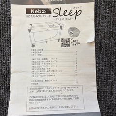 【無料】ジャンクNeb:o 折りたたみプレイヤード Sleep Premium　の画像