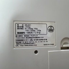 DRETEC 体重計 バックライト付き 最大150kgの画像