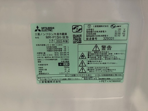 【2023年製・長期保証付】三菱電機 146L 冷蔵庫 MR-P15H-W マットホワイト（美品）