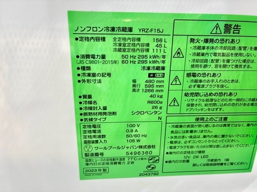 仙台市内トラック荷台渡し無料！ Y‘s 冷蔵庫 2023 中古 家電 買取 出張 引取 156L