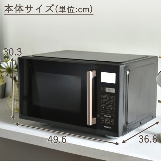 (2023年製)YAMAZEN 電子レンジ 美品　23L フラットテーブル 動作確認済