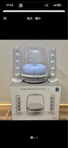 Harman kardon soundsticks4 スピーカー