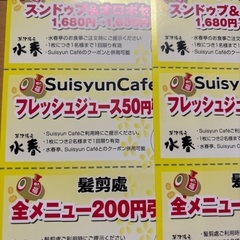 水春草津割引きクーポン３枚の画像