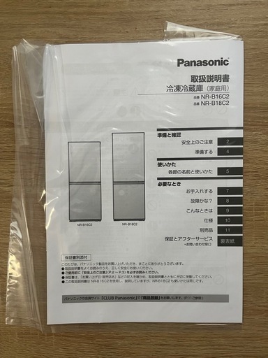 【お譲り先決定】保証付Panasonic製冷蔵庫