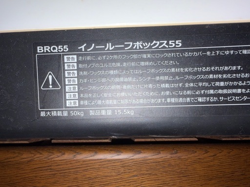 【美品】　INNO ルーフボックス