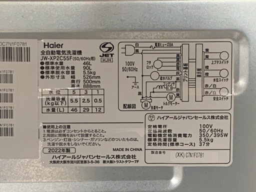 簡易清掃済み　Haier 全自動電気洗濯機 2022年製