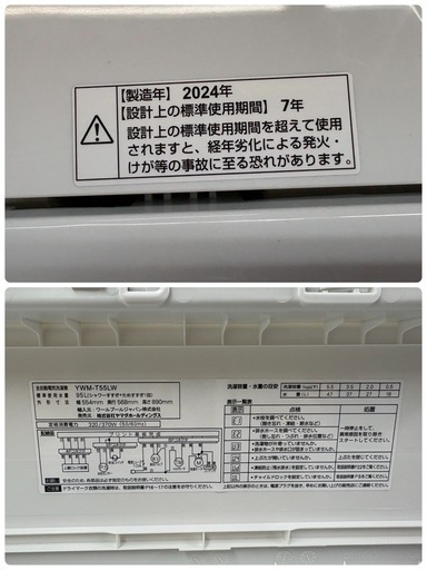 NO.2755【2024年製】ヤマダオリジナル 全自動電気洗濯機 RORO YWM-T55LW 5.5kg 家電 中古