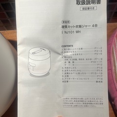 【ニトリ】 炊飯器 4合炊き 美品の画像