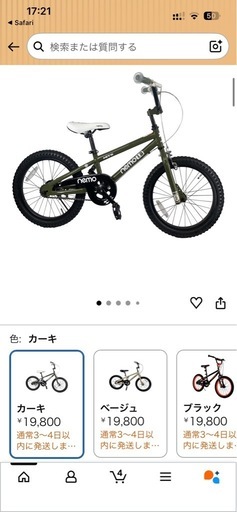ROCKBROS キッズバイク　nemo1.8 2台セット子ども用自転車　18インチ