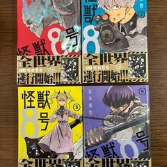 怪獣8号 1巻〜８巻までの画像