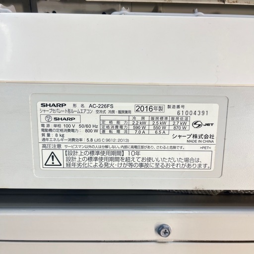 【6畳用】SHARP2.2kw 2016年製 ⑧