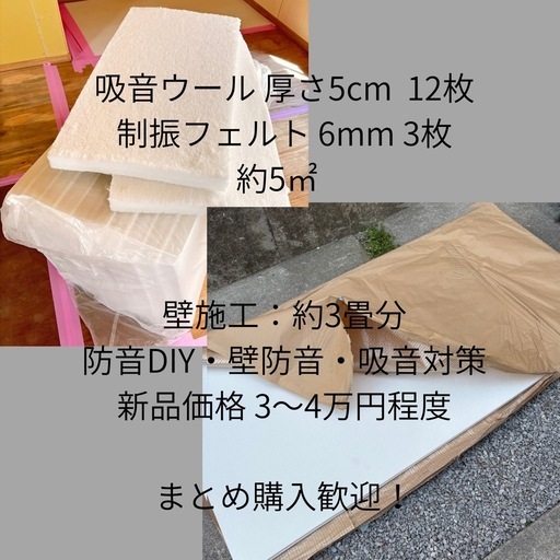 防音DIY材料 吸音材＋制振フェルト｜約5㎡（約3畳）DTM・配信・ホームスタジオ