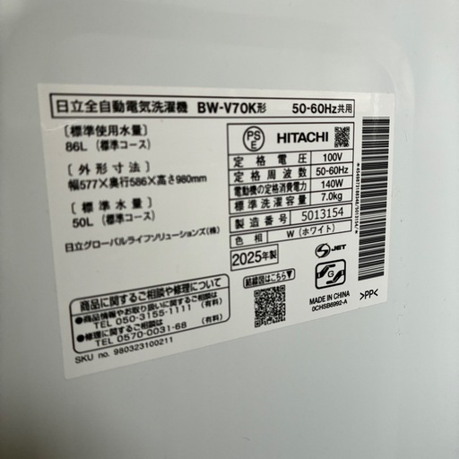 HITACHI 洗濯機 2025年製
