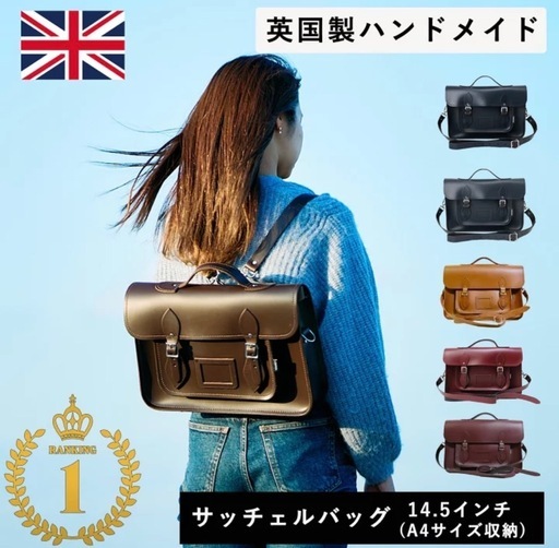 ザッチェルズ 14.5インチ マルサラレッド3way リュック 平手友梨奈様着用