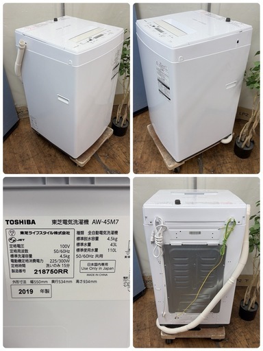 【?買取市場 6ヶ月保証】R372 ☀️ TOSHIBA / 東芝 洗濯機（洗濯4.5㎏) 19年製 AW-45M7 ⭐ 動作確認済 