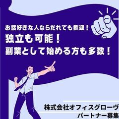 北杜市周辺限定　セルフバック可能！【週3～OK】インターネット回線　電気切替 訪問販売・紹介の画像