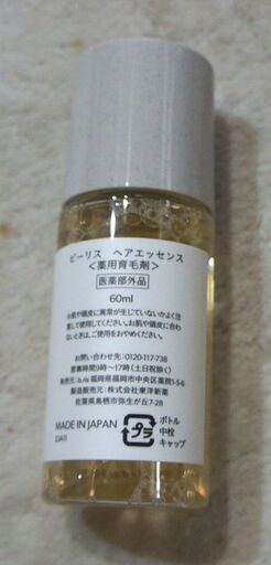 ☆B.ris ビーリス larich scalp ラリッチスカルプ 育毛剤 60g◆女性の薄毛に特化・7種の有効成分配合