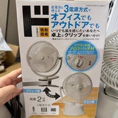 無料｜クリップ＆卓上扇風の画像