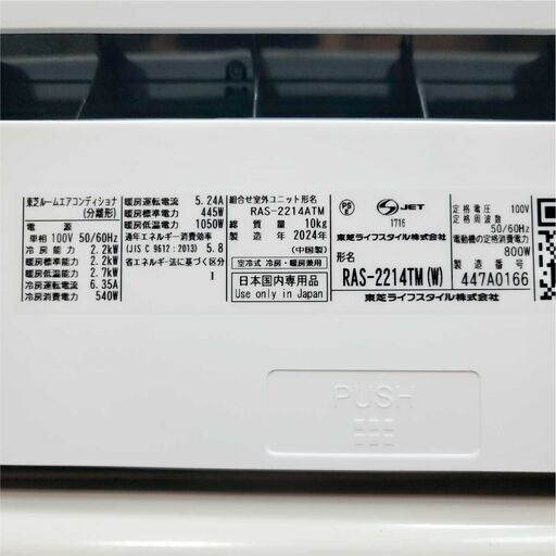 ⭕️2024年製 東芝 6～9畳用エアコン✅設置工事可✅1年保証付✅分解洗浄済