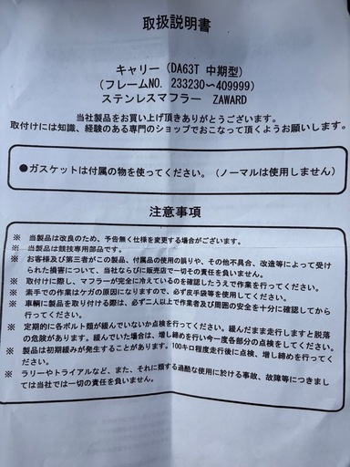 ZAWARD ステンレスマフラー キャリー DA63T
