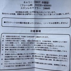 ZAWARD ステンレスマフラー キャリー DA63Tの画像