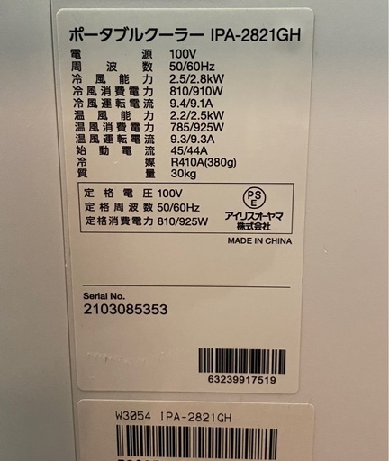 ※ ポータブルクーラー IRIS OHYAMA アイリスオーヤマ　冷風/除湿/送風/温風切り替え　IPA-2821GH 7-10畳　リ