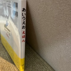 あいうえお　えほんの画像