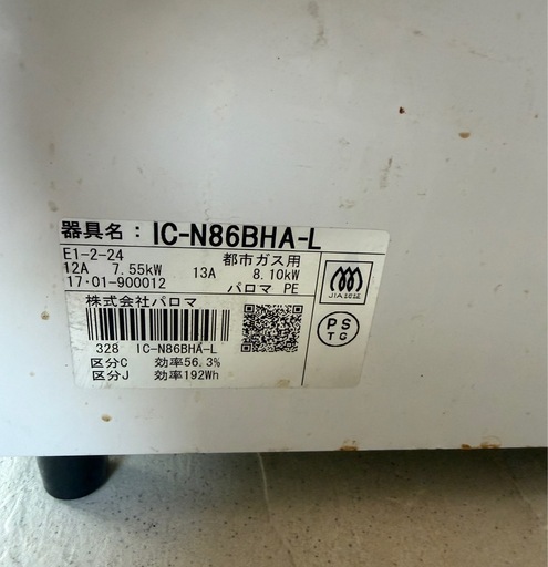 【美品】Paloma IC-N86BHA-L ガスコンロ2 バーナー都市ガス用・左強火