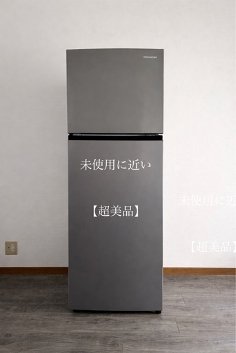 【超美品】ハイセンス 冷蔵庫 250L シルバー HR-B2501 